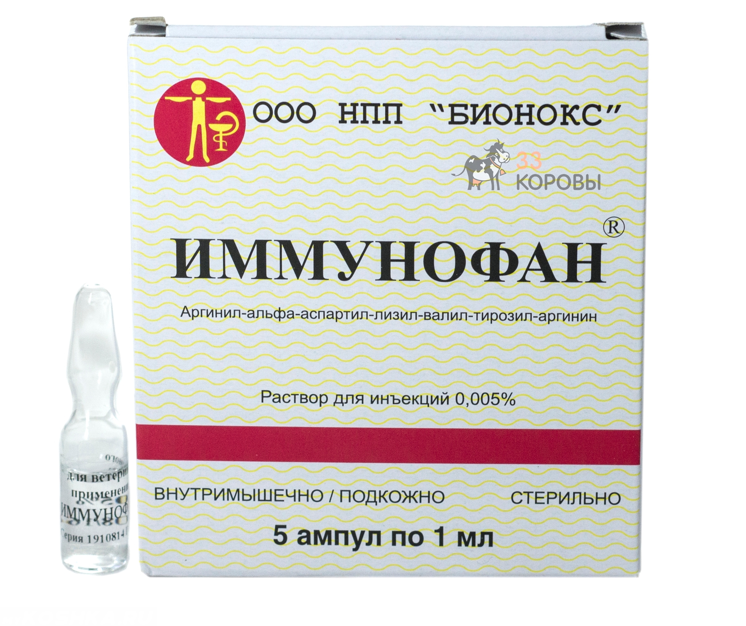 Препарат иммунофан в виде раствора