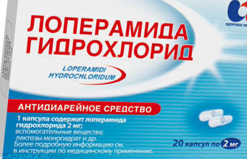 Упаковка из под таблеток Лоперамид
