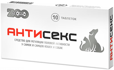 Таблетки Анти-секс для удовлетворения половой охоты